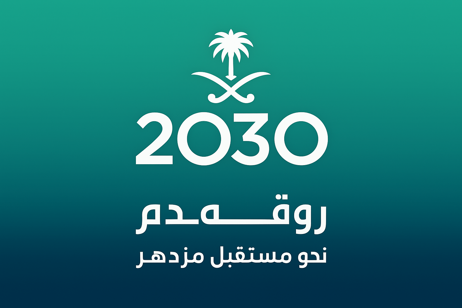 Vision 2030: Towards a Prosperous Future