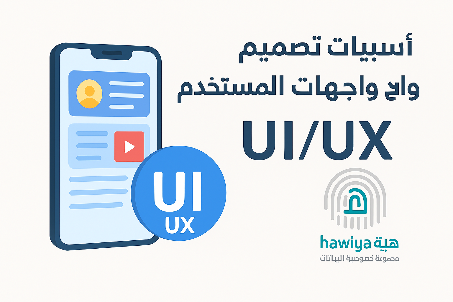UI/UX Design Fundamentals